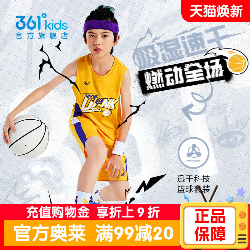 361°童装男童速干篮球套装夏季新款训练运动服吸汗透气背心短裤