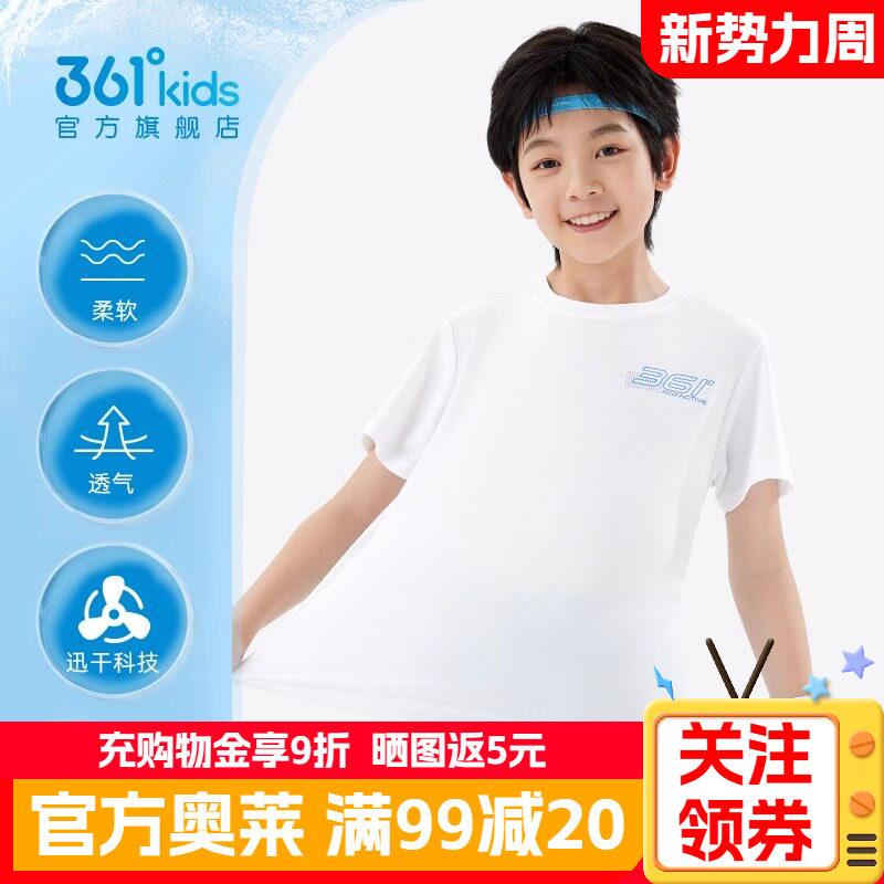 361童装男童短袖夏季透气儿童白色T恤青少年小男孩运动轻薄速干衣图片