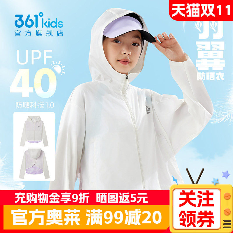 361童装女童防晒衣连帽短款防紫外线2026夏UPF40+网孔透气皮肤衣