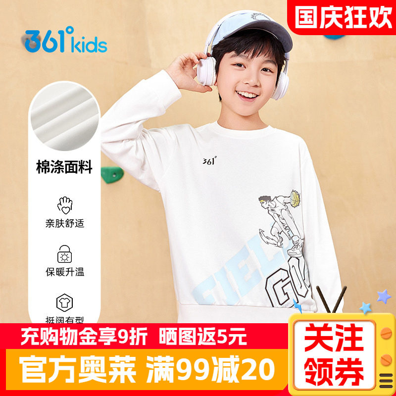 361°童装男童运动套头卫衣正品秋季新款中大童白色休闲跑步上衣