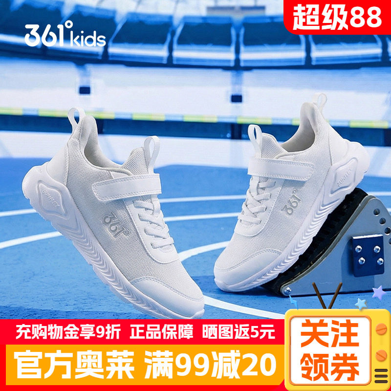 361儿童鞋夏季男女童白色网面运动鞋透气轻便跑步鞋青少年小白鞋