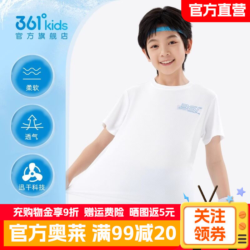 361童装男童短袖夏季透气儿童白色T恤青少年小男孩运动轻薄速干衣
