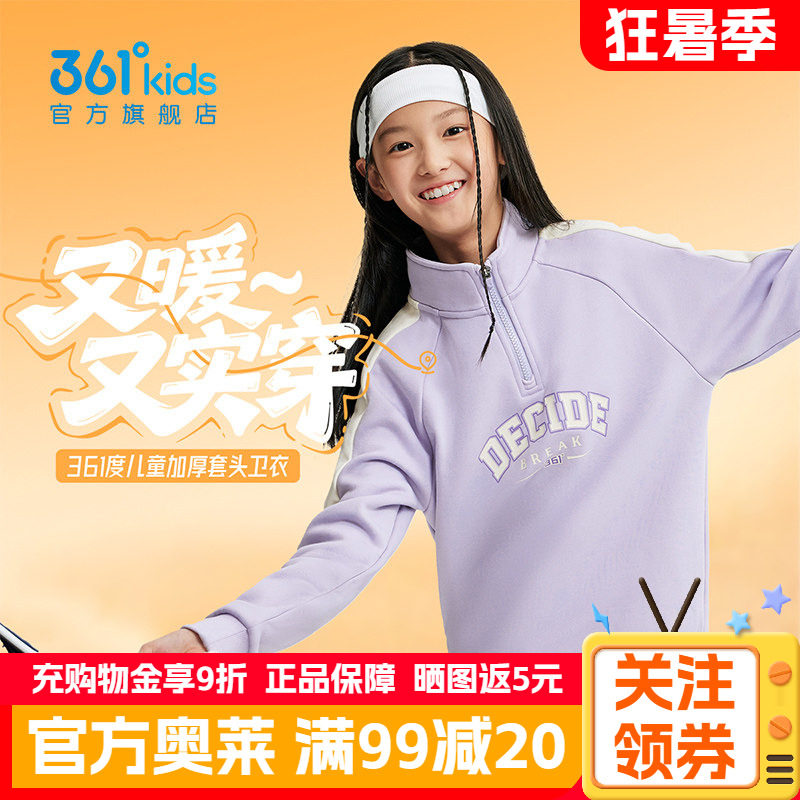 能暖科技|361童装女童卫衣加厚加绒儿童套头2026秋冬季小女孩上衣