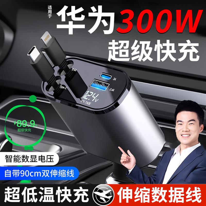 德国车2026新款载充电器超级快充点烟器转换插头300W汽车用一拖二