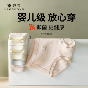 好宠内裤 女纯色棉感A类棉夏季 薄款 7A抗菌裆中腰透气裸感2025新款