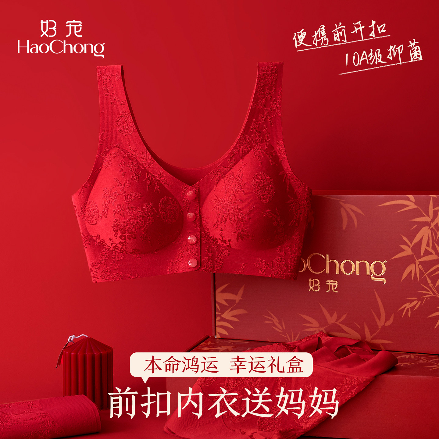 好宠本命年红色内衣女妈妈中老年前扣文胸无钢圈2026马年礼物礼盒,女士内衣/男士内衣/家居服,中老年文胸,淘宝优惠券,粉丝福利购,淘宝优惠卷