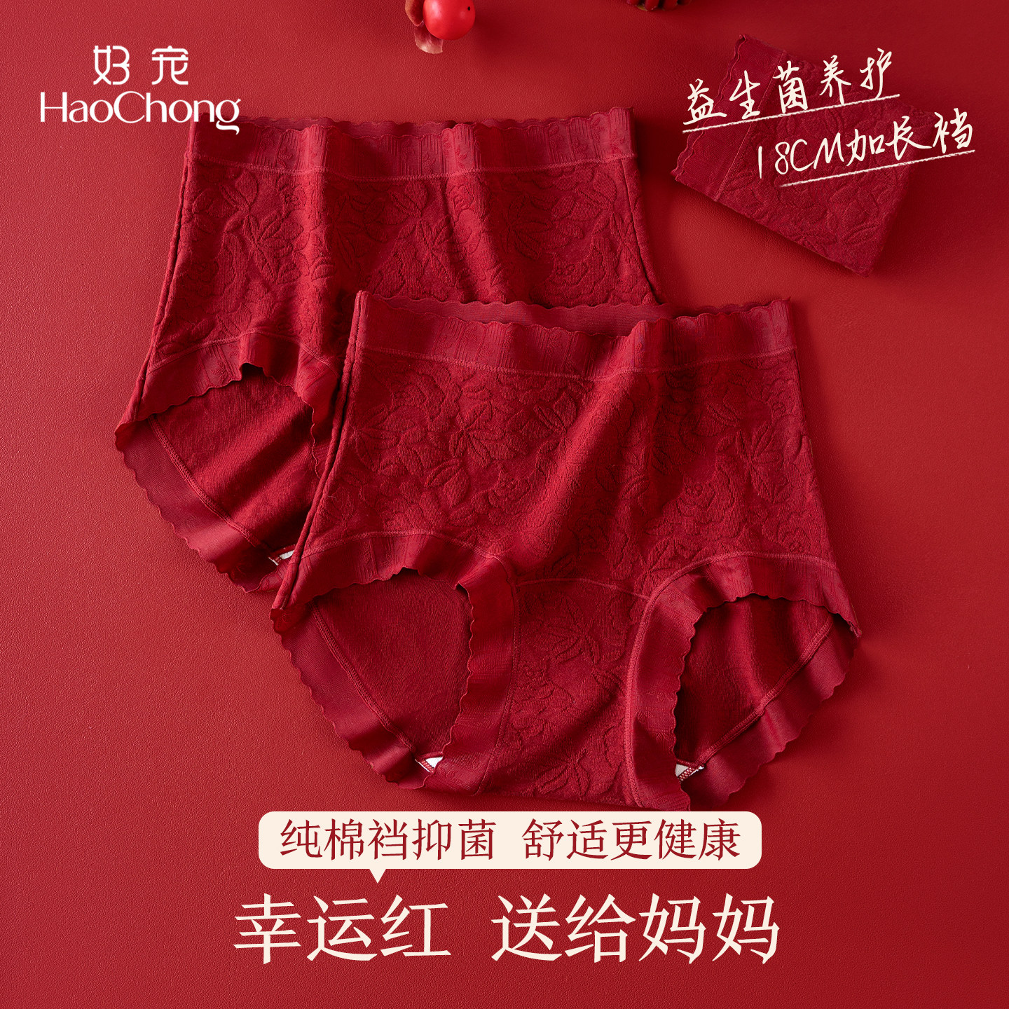 好宠红内裤女款妈妈本命年纯棉裆三角裤益生菌2026马年中老年大码,女士内衣/男士内衣/家居服,女三角裤,淘宝优惠券,粉丝福利购,淘宝优惠卷