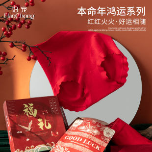 秋冬妈妈款 好宠本命年红色内裤 女高腰抗菌2025蛇年属蛇胖mm大码