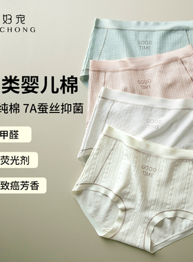 好宠A类棉女士内裤7A蚕丝抗菌裆中腰纯色棉感透气不夹臀2026新款