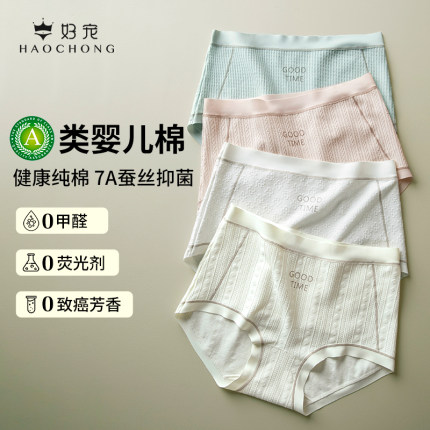 好宠A类棉女士内裤7A蚕丝抗菌裆中腰纯色棉感透气不夹臀2025新款