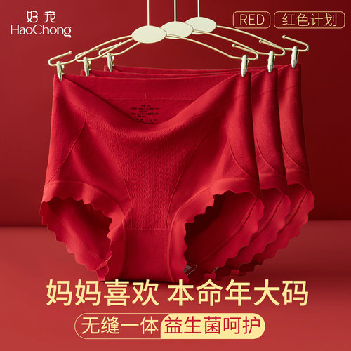 好宠本命年红色内裤女士无缝一体