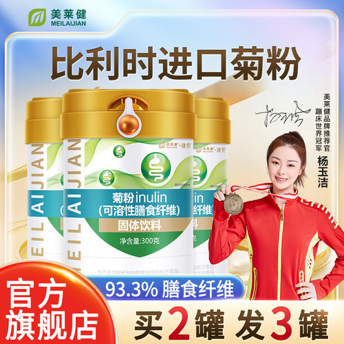 美莱健菊粉益生元菌低聚果糖