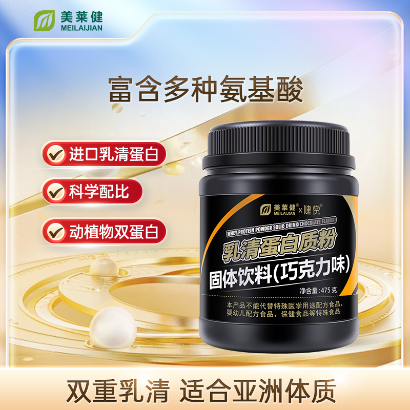 美莱健增肌粉乳清蛋白质营养粉健身男瘦人增重增肥健肌粉正品