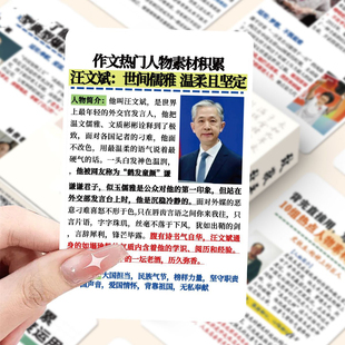 高中语文作文素材卡片中高考议论文开头结尾名人名言案例金句手卡