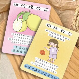 心理学效应卡片趣味插画科普知识卡学生学习认知提升解压情绪小卡