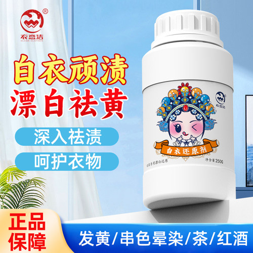 白色衣服去染色串色去黄增白