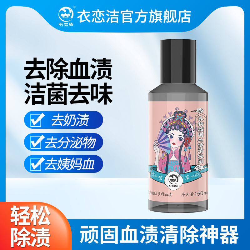 去血渍专用清洗剂除内裤血污
