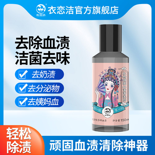 去血渍专用清洗剂除内裤血污