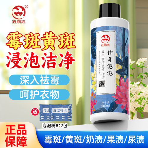 衣物去强污霉点霉斑清洁剂