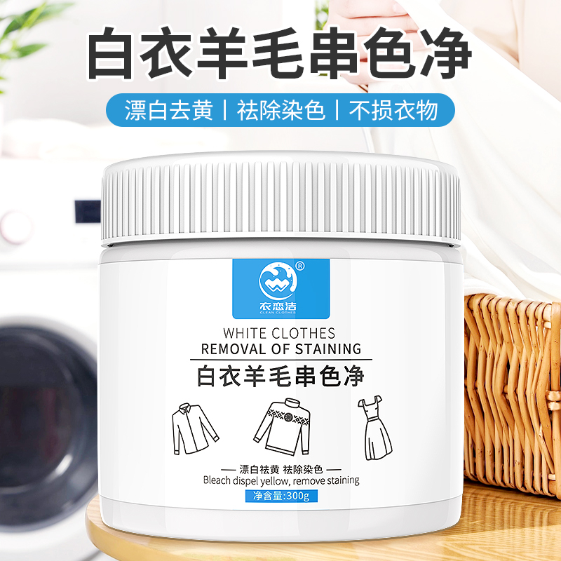 【无效退款】羊毛真丝串色还原剂