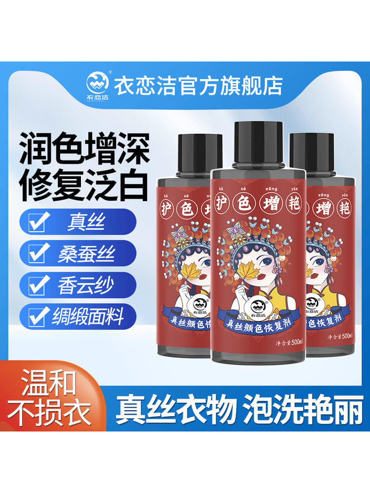 真丝衣服颜色恢覆剂桑蚕丝增色增艳翻新液修覆还原褪色掉色补色剂