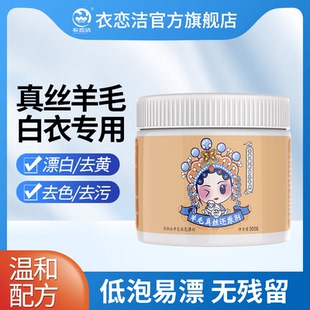 羊毛真丝串色还原剂白色衣服清除剂染色去除剂毛呢羊绒恢复清洗剂