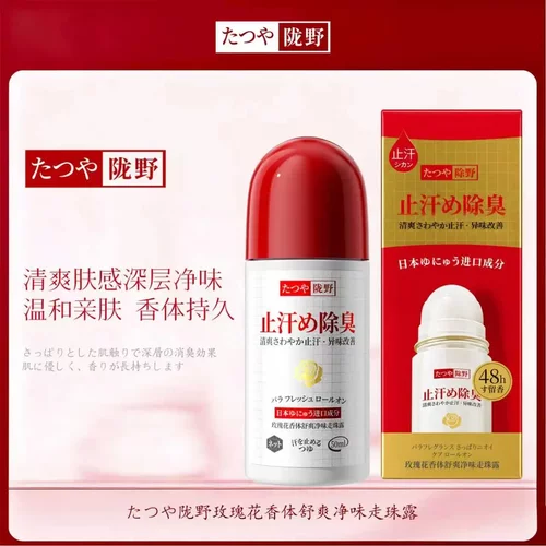 たつや陇野玫瑰舒爽止汗露滚珠