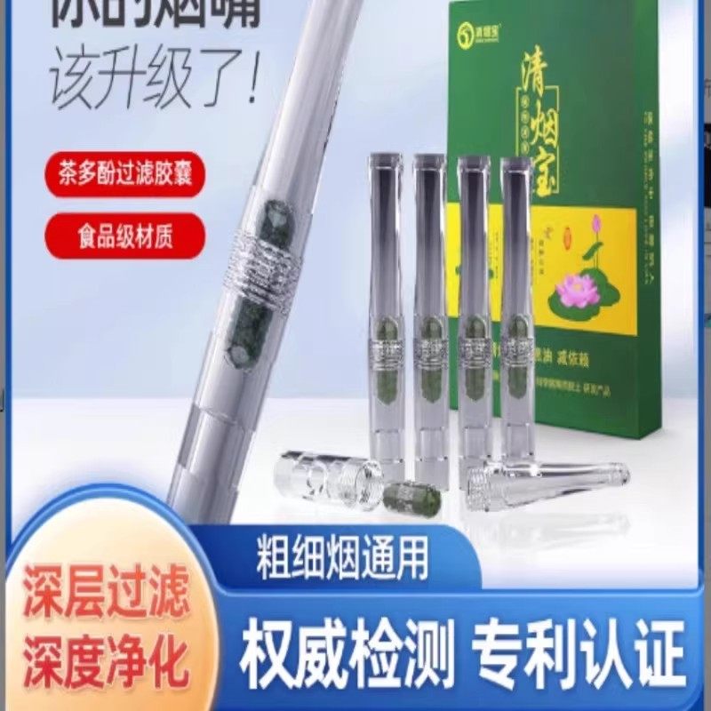 清烟宝滤芯过滤烟嘴管三用粗中细新款高档净化器官方旗舰店正品