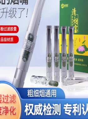 清烟宝滤芯过滤烟嘴管三用粗中细新款高档净化器官方旗舰店正品