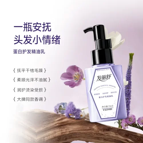发丽舒护发精油乳亮泽留香护发乳