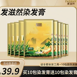 发滋然护染膏【染发膏莫兰黑茶】k
