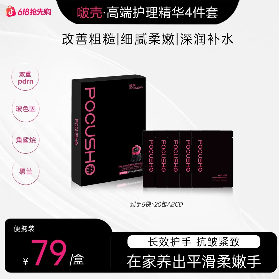 玻色因烟酰胺手膜护手霜