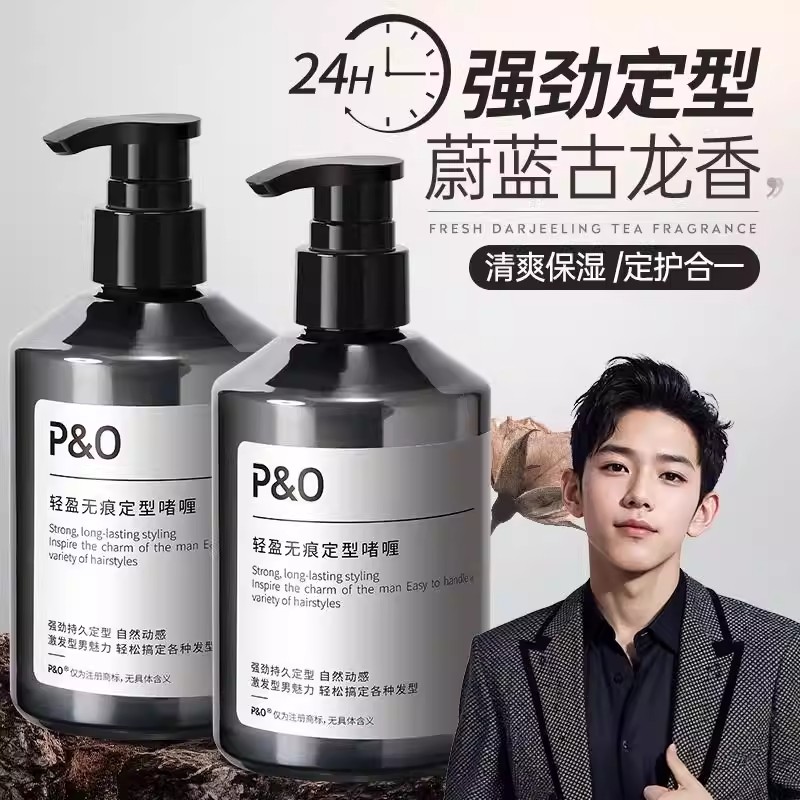 P&O强劲无痕持久定型啫喱水