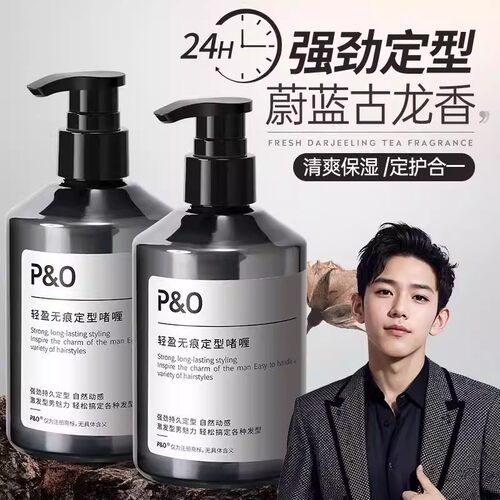 P&O强劲无痕持久定型啫喱水