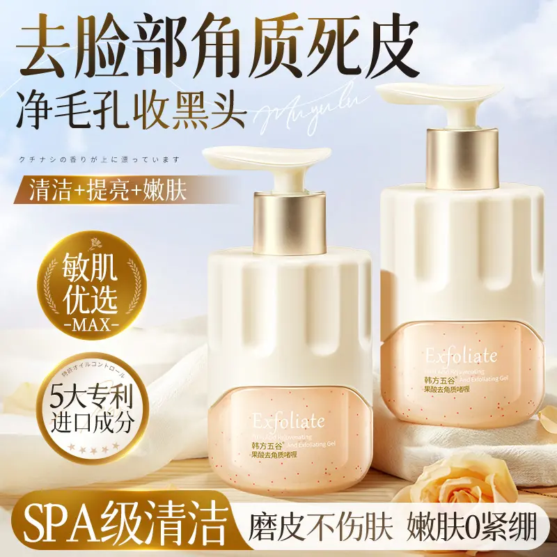 果酸去角质啫喱脸部清洁磨砂膏