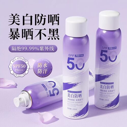 蒂肤宝美白防晒喷雾SPF50不黏腻