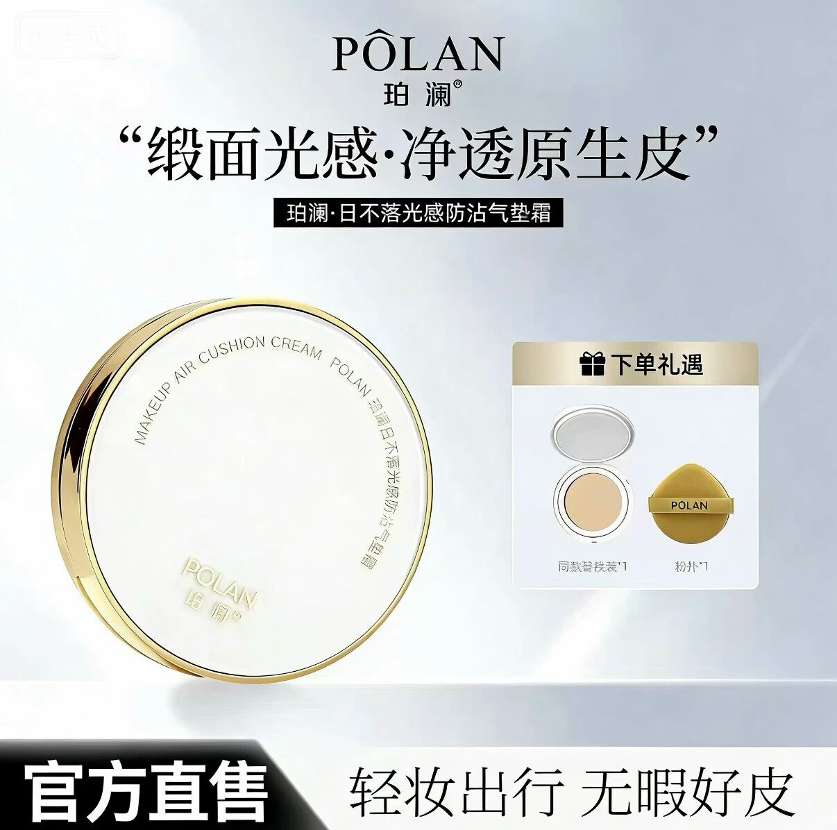 珀澜气垫霜遮瑕持久不脱妆控油