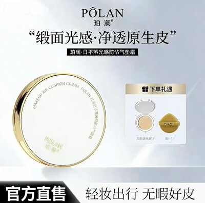 珀澜气垫霜遮瑕持久不脱妆控油