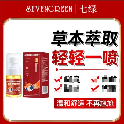 七绿草本足部抑菌除臭喷雾
