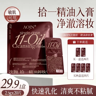 1片卸全妆AOJN·十一精油次抛卸妆膏温和净卸快速溶妆便携卸妆油