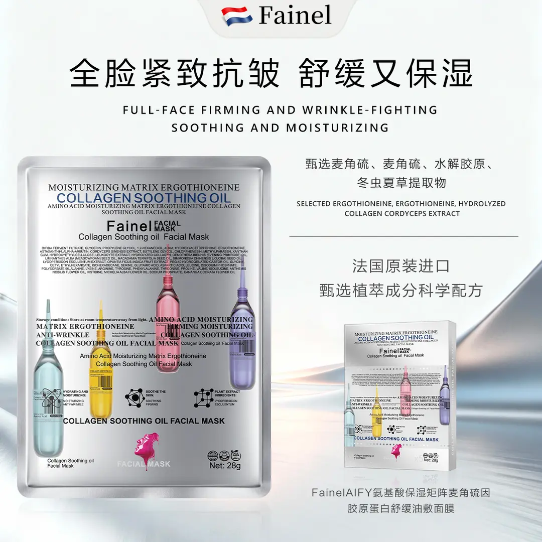 FainelAIFY氨基酸保湿面膜