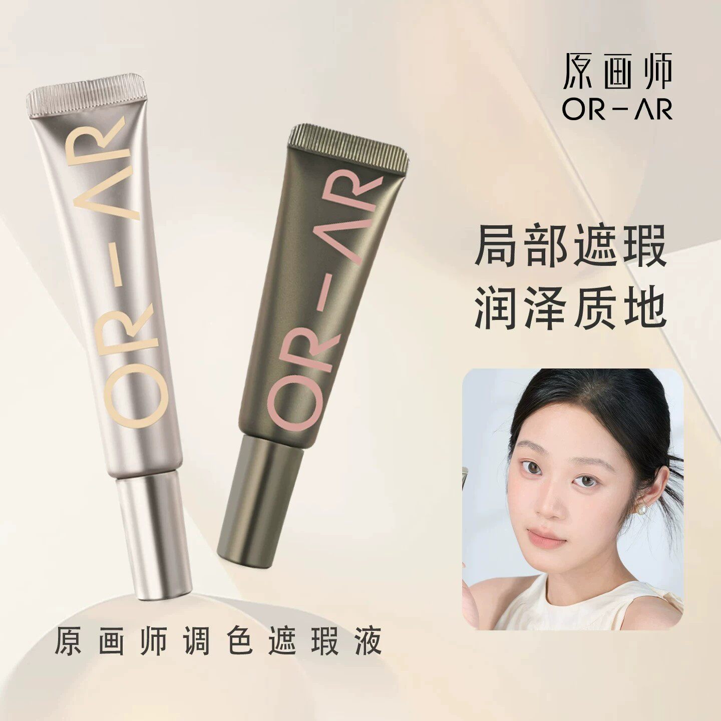 ORAR原画师遮瑕液橘色遮盖脸部斑点黑眼圈痘印泪沟转色液化妆师用
