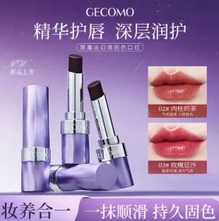 GECOMO黑魔法口红持久不沾杯显白