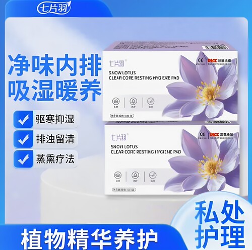 七片羽纯棉温和护垫10片装