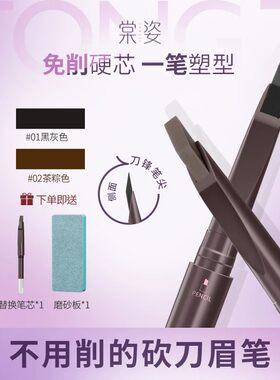 棠姿免削硬芯砍刀眉笔防水防汗