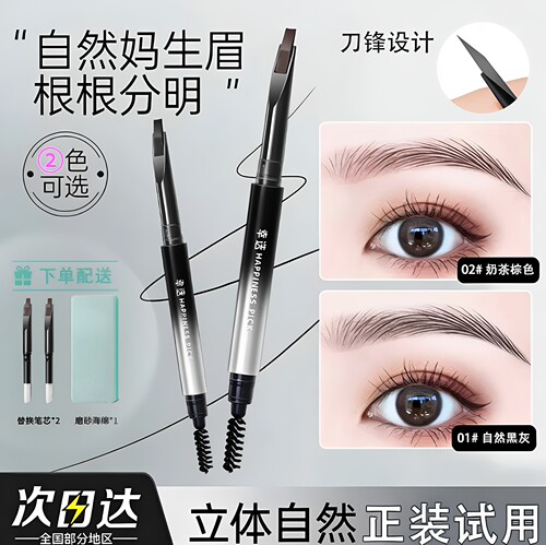 幸选自动砍刀眉笔防水持妆新手用