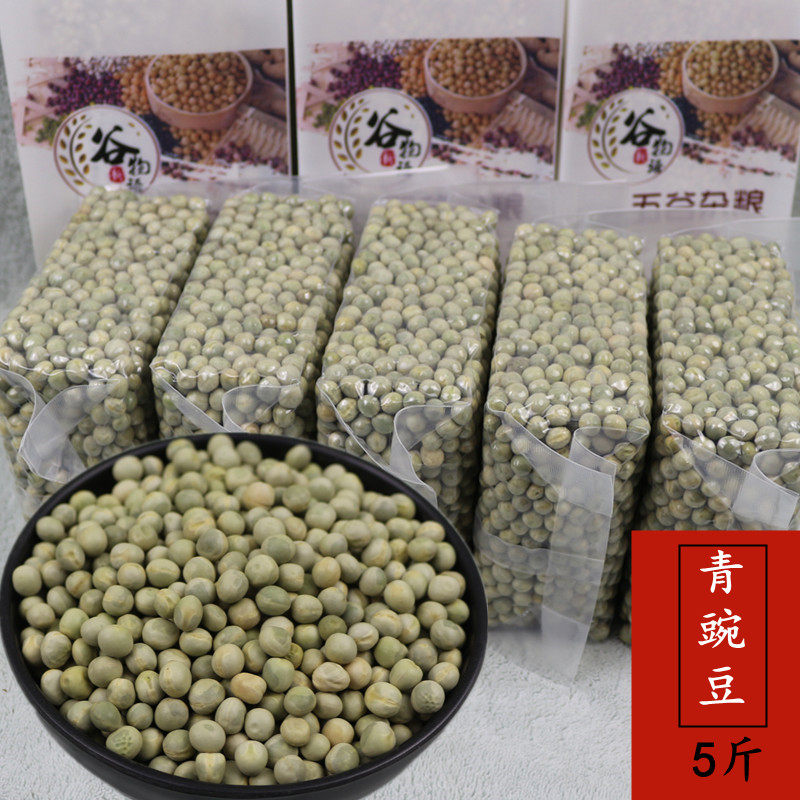青豌豆5斤新鲜豆子五谷杂粮可搭配红豆煮粥原料豆类原料