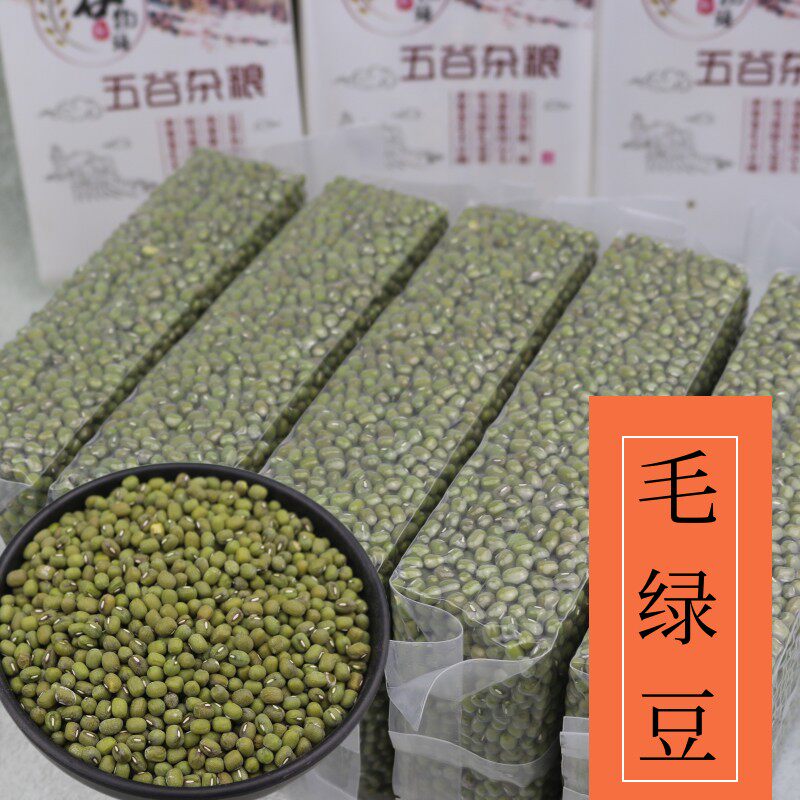 毛绿豆5斤新货毛绿豆农家自种生豆芽笨绿豆老品种绿豆山东毛绿豆