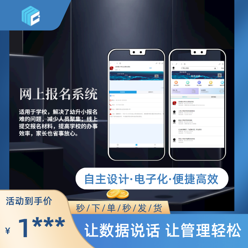 网上报名系统公众号开发学校幼升小报名拍前请咨询客服