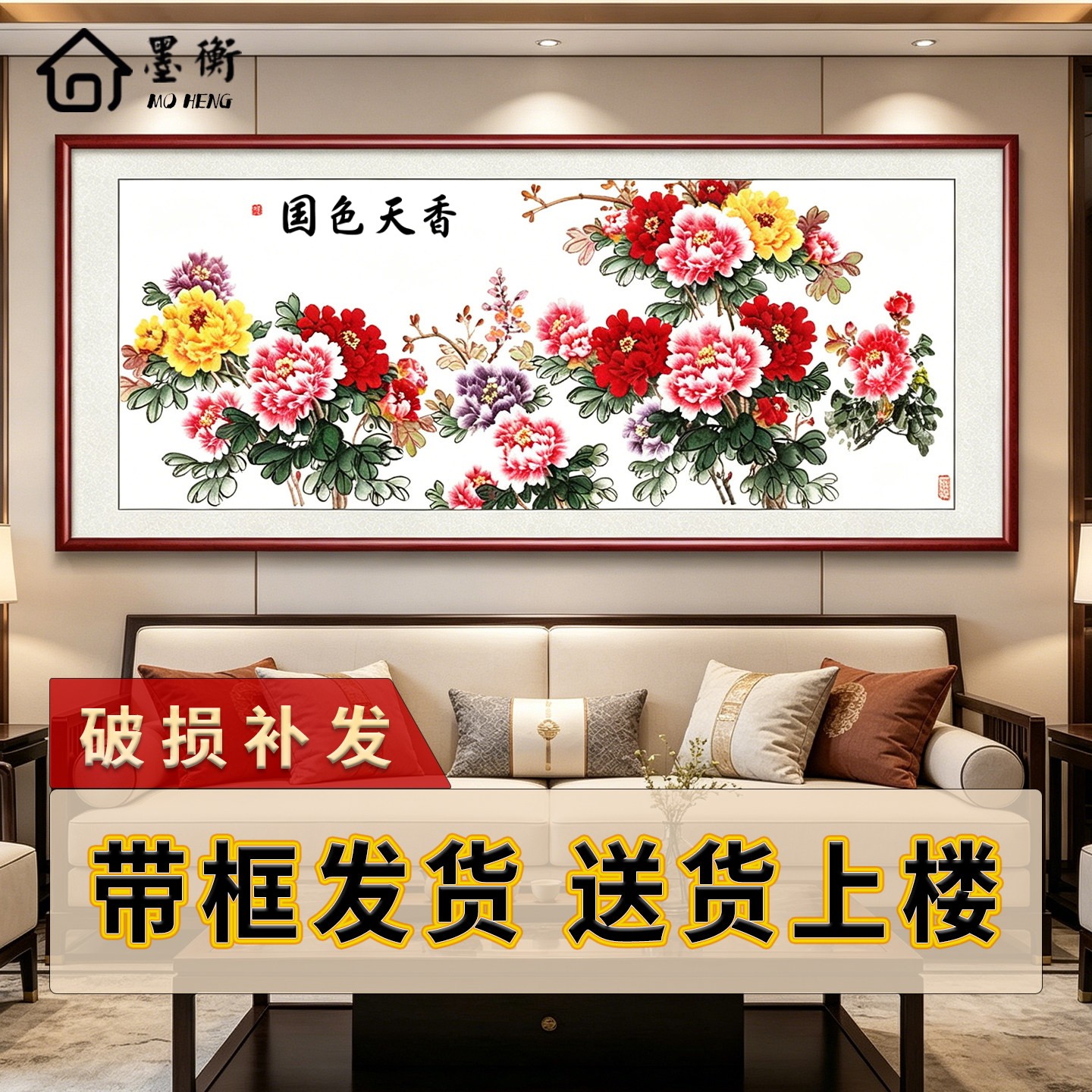 牡丹挂画客厅装饰画花开富贵国画新款背景墙中式壁画带框国色天香